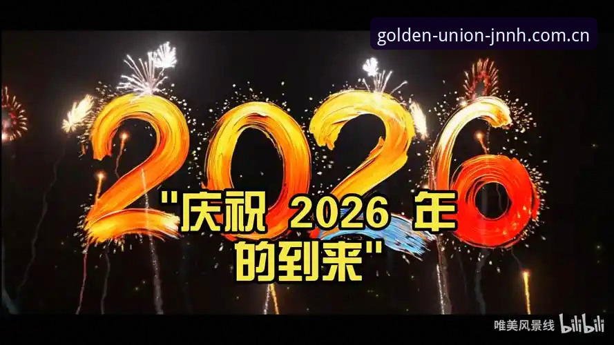 2026金年会JNNH下载 2026金年会JNNH下载最新动态:v2.0.5版本上线,创新数字体验全面升级